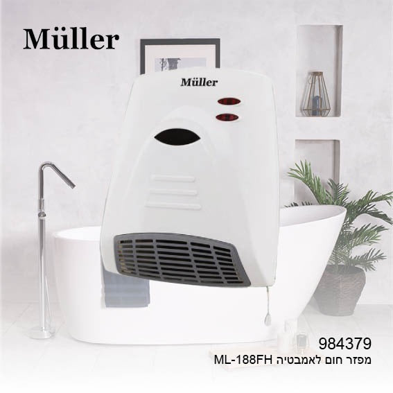 מפזר חום לאמבטיה Müller ML-188FH